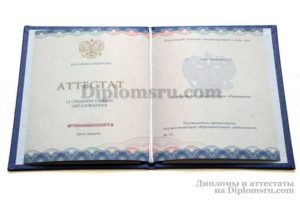 купить аттестат в Сыктывкаре